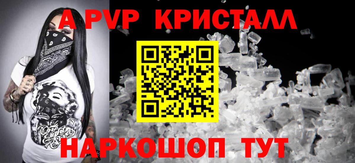 A-PVP Crystall Аксай