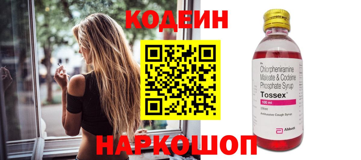 Аксай  Codein Purple Drank  Вход с VPN  Кодеин напиток Lean (лин) 