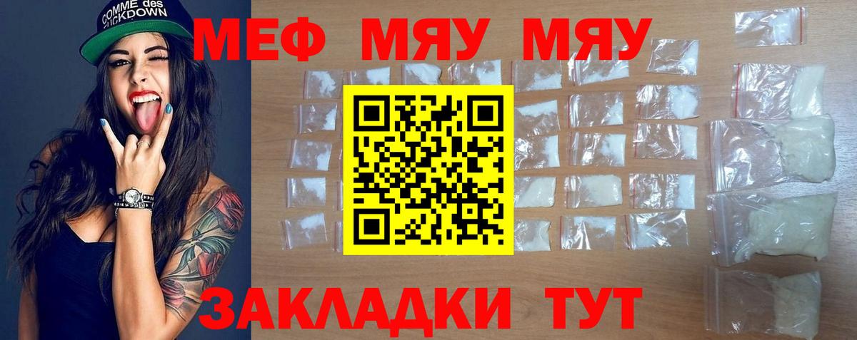 МЯУ-МЯУ 4 MMC  МЕФ  Аксай  Вход с VPN  Мефедрон мяу мяу 
